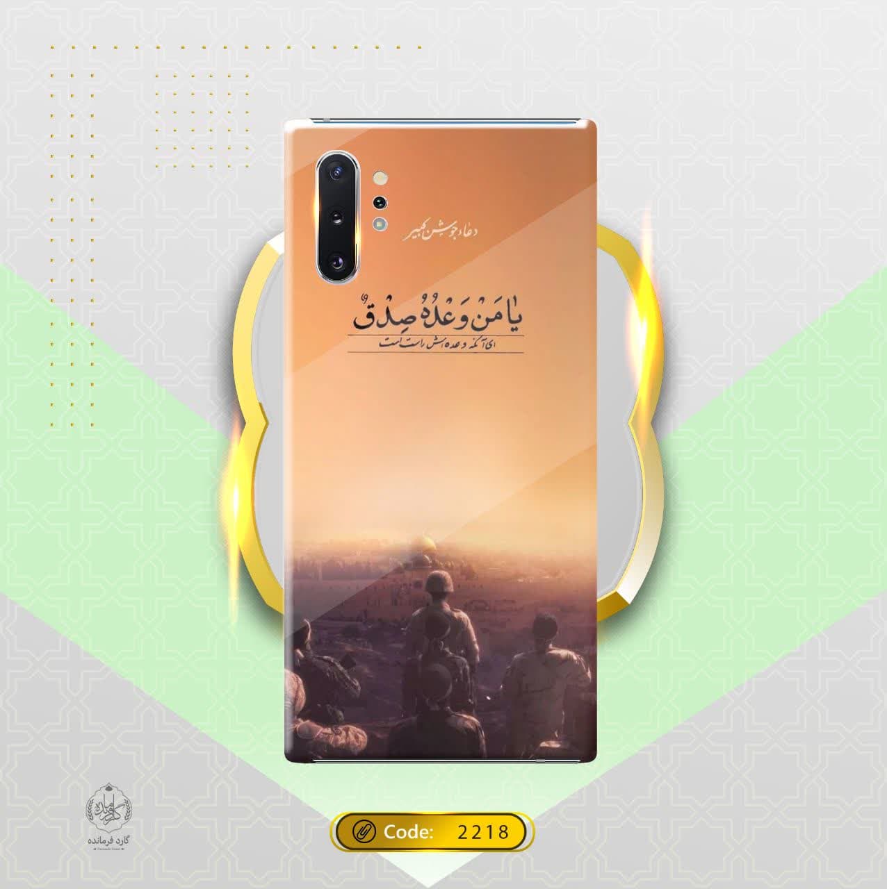 قاب موبایل طرح وعده صادق قاب موبایل طرح وعده صادق