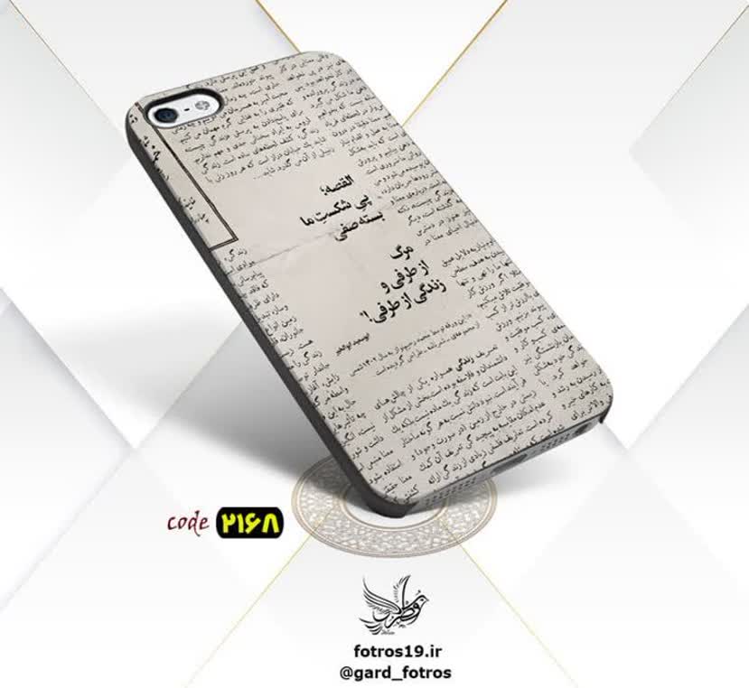 قاب گوشی طرح شعر ادبی خاص (2168) قاب گوشی طرح شعر ادبی خاص (2168)