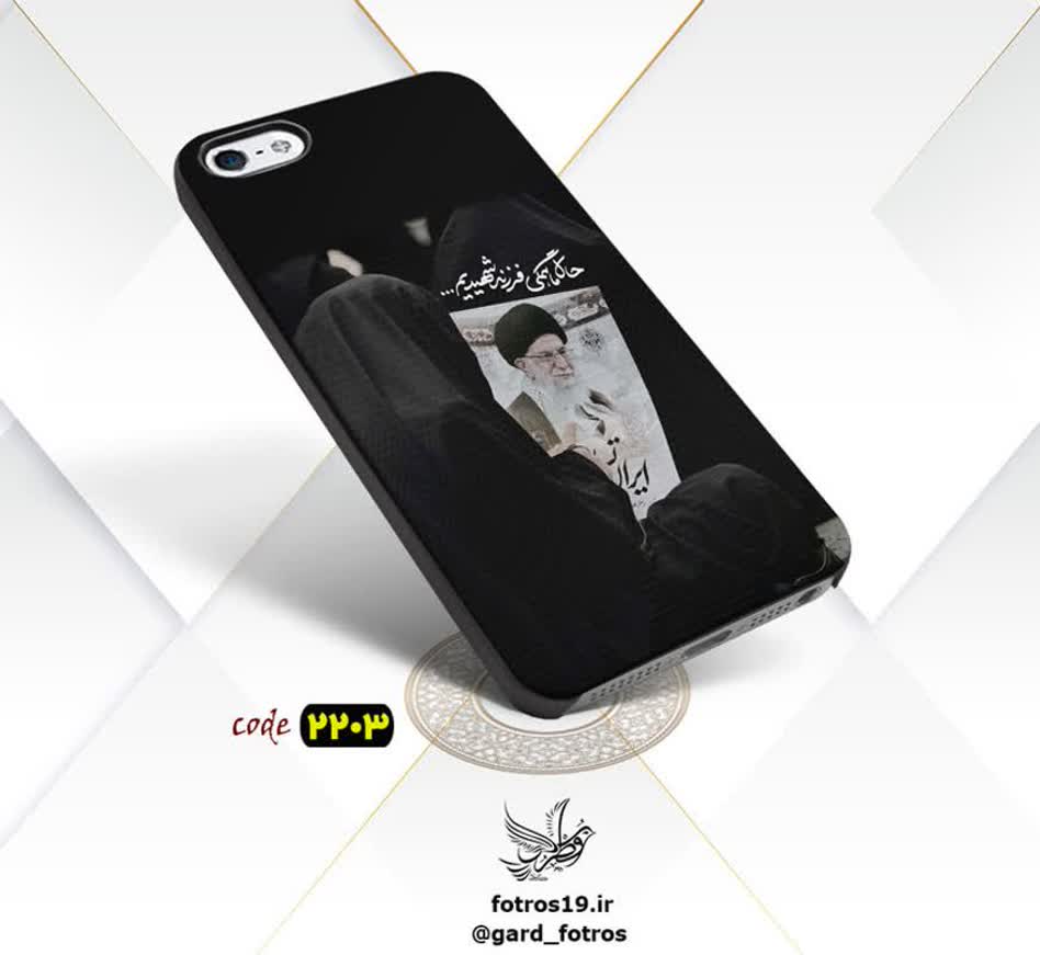 قاب موبایل طرح حالا همگی فرزند شهیدیم (2203) قاب موبایل طرح حالا همگی فرزند شهیدیم (2203)